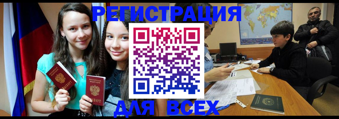 прописка для школы в Дагестане